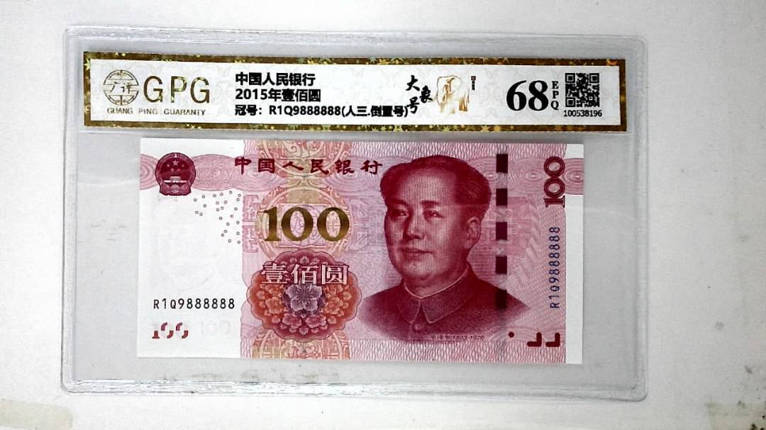 2015年壹佰圆