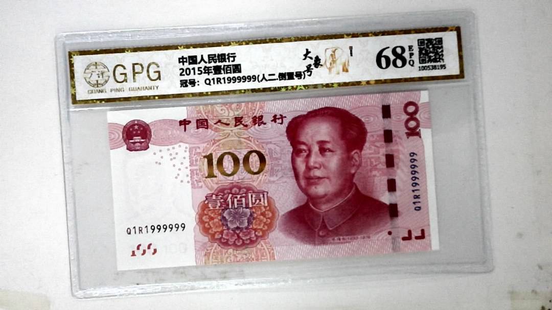2015年壹佰圆