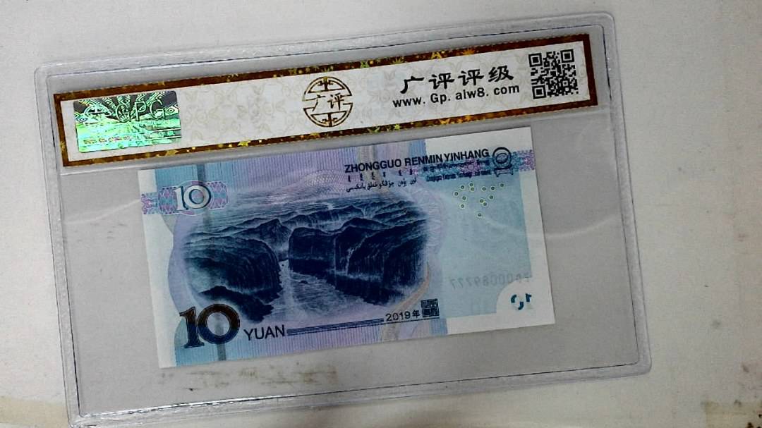 2019年拾圆