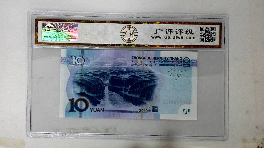 2019年拾圆