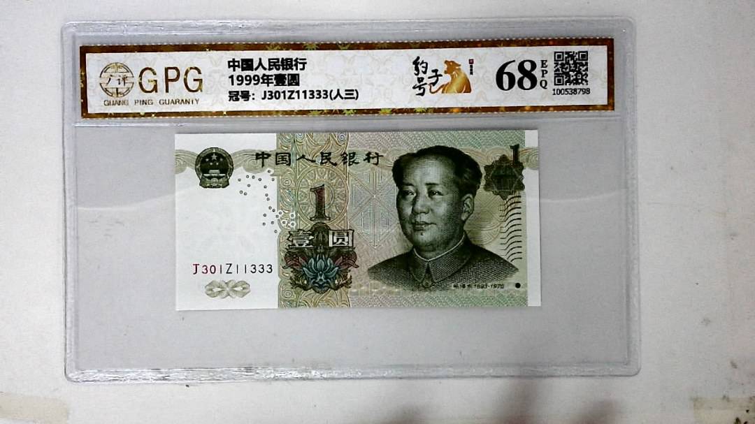 1999年壹圆