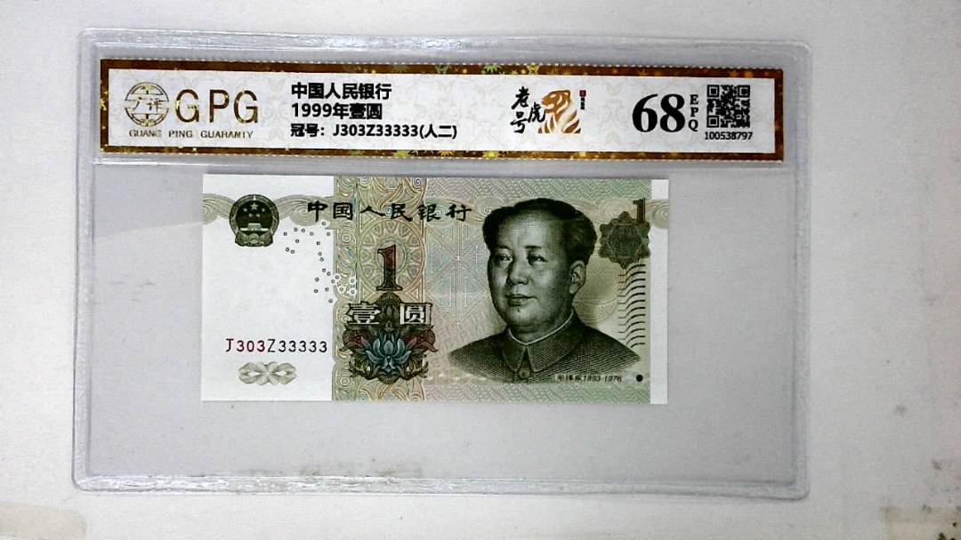 1999年壹圆