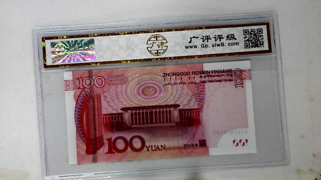 2015年壹佰圆