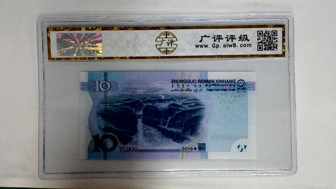 2019年拾圆