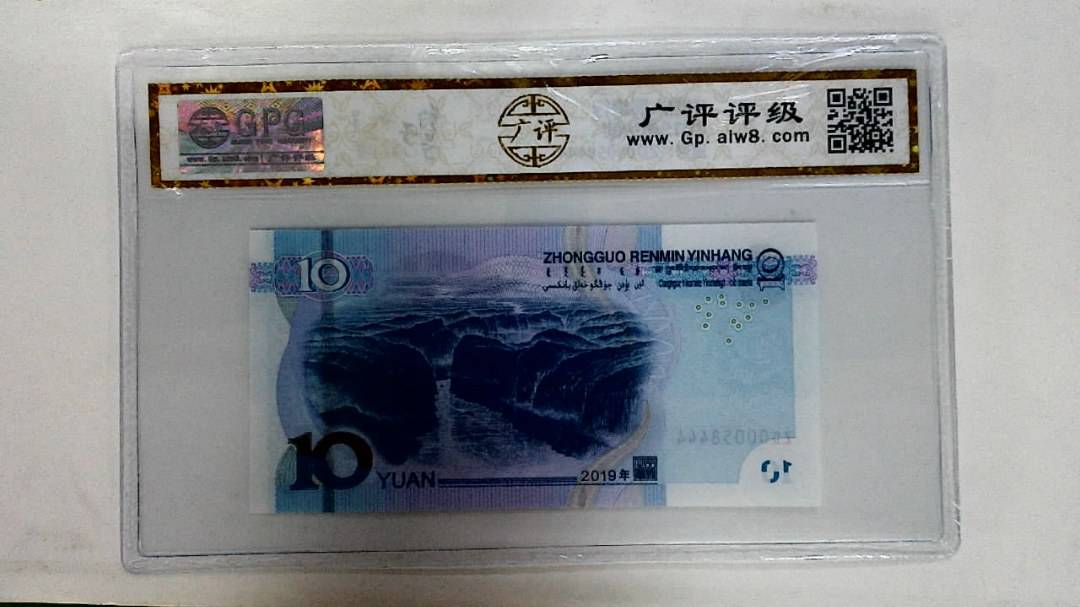 2019年拾圆