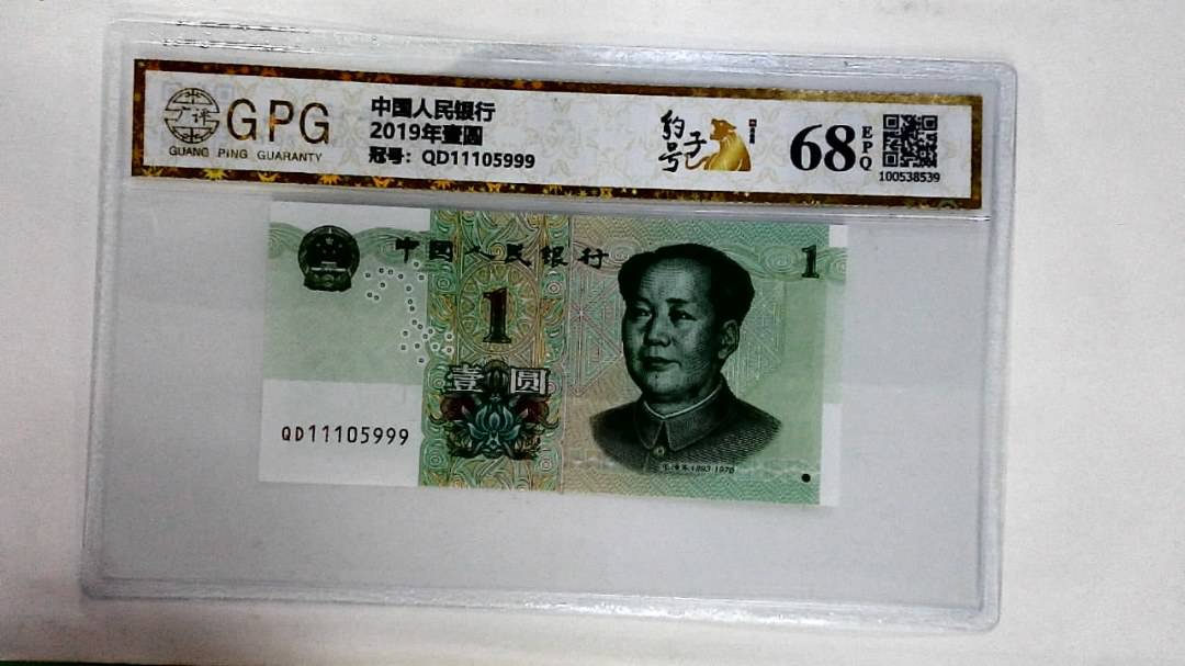 2019年壹圆