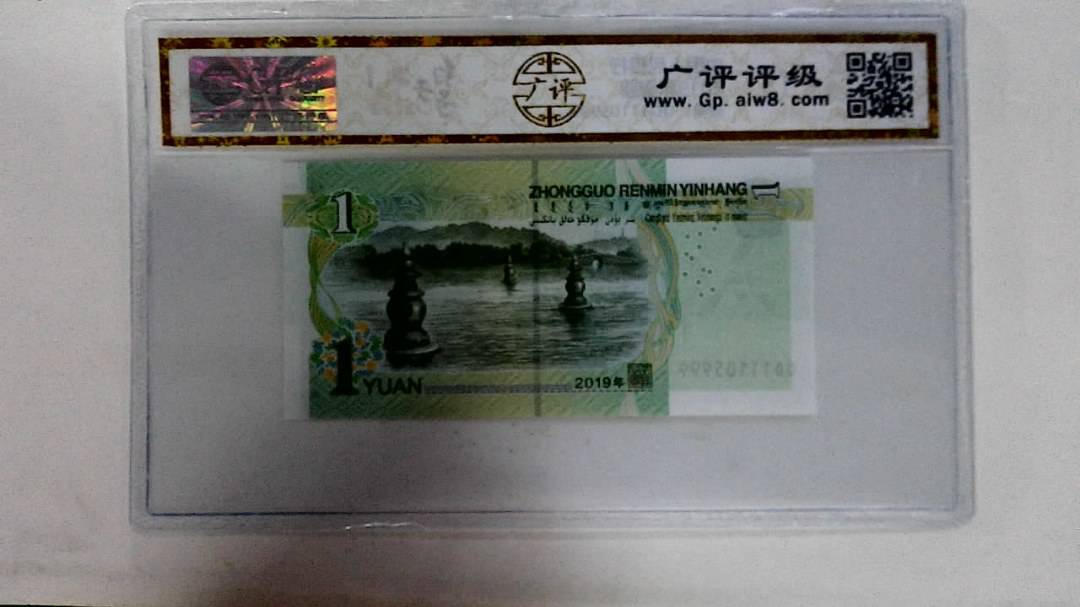 2019年壹圆