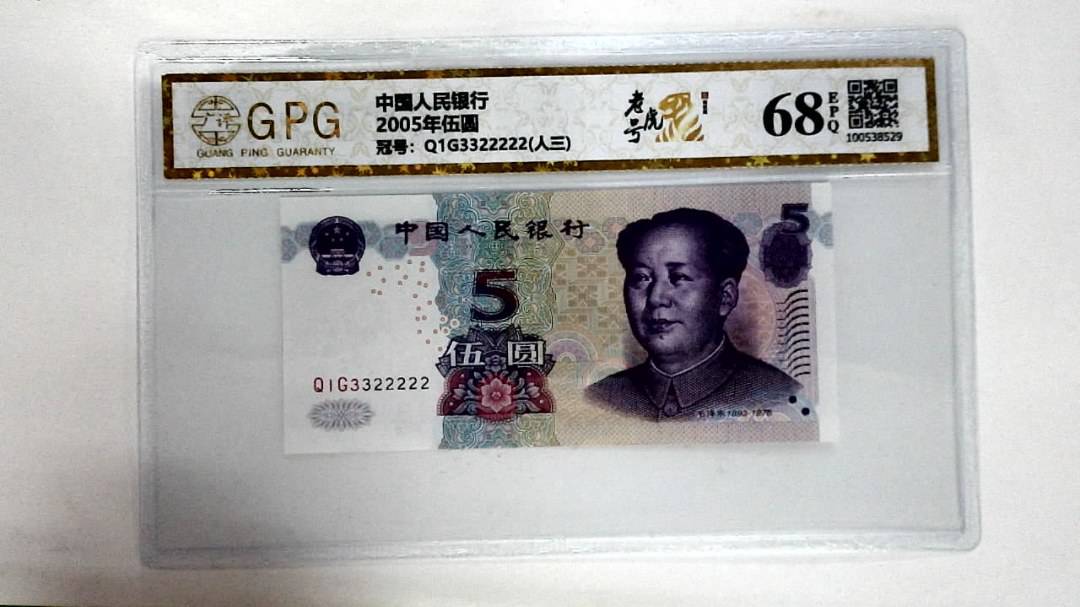 2005年伍圆