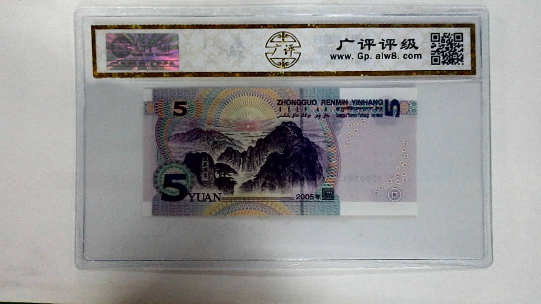 2005年伍圆