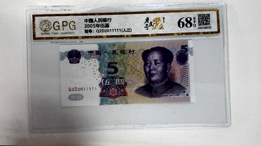 2005年伍圆