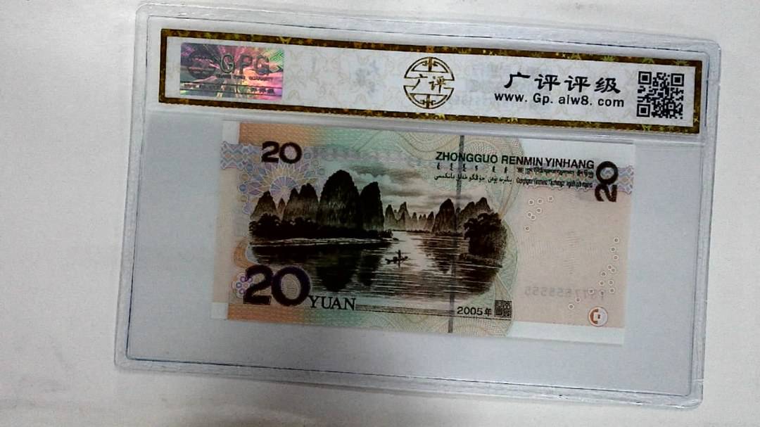 2005年贰拾圆