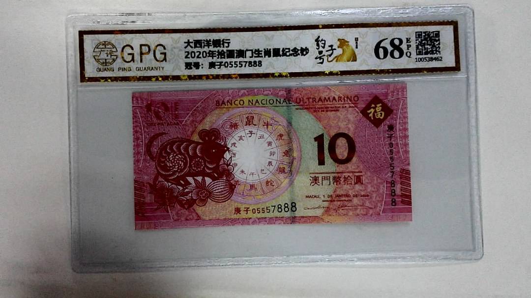 2020年拾圆澳门生肖鼠纪念钞