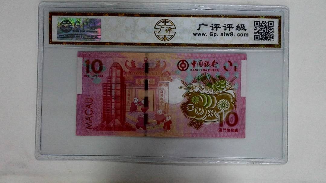 2019年拾圆澳门生肖猪纪念钞
