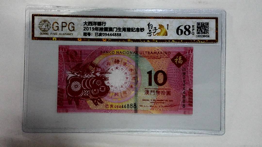 2019年拾圆澳门生肖猪纪念钞