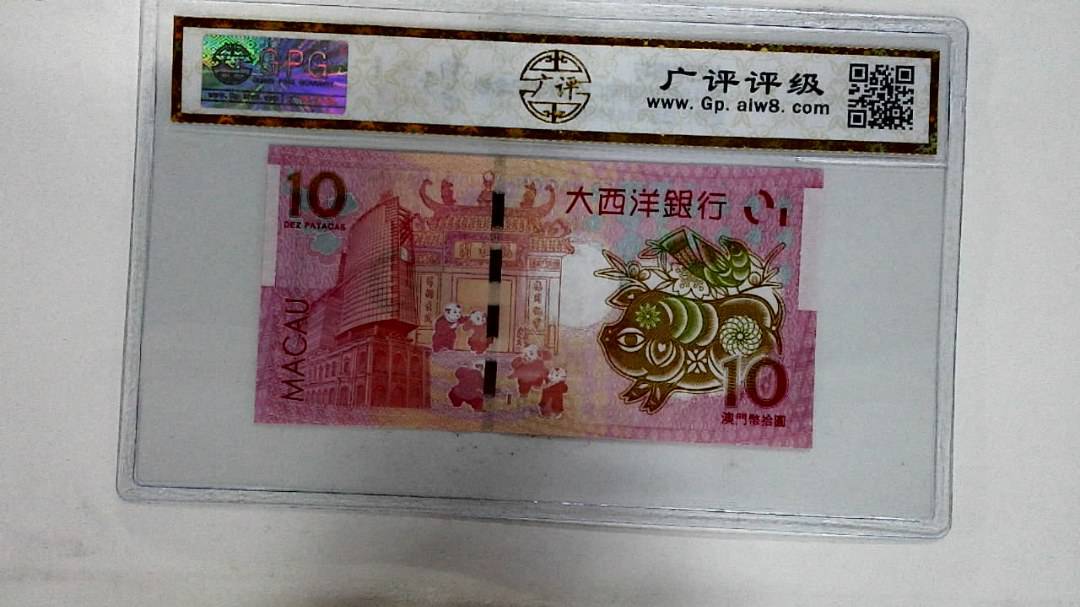 2019年拾圆澳门生肖猪纪念钞