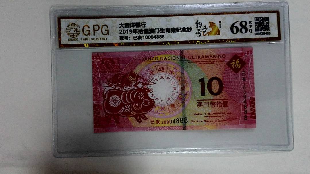 2019年拾圆澳门生肖猪纪念钞