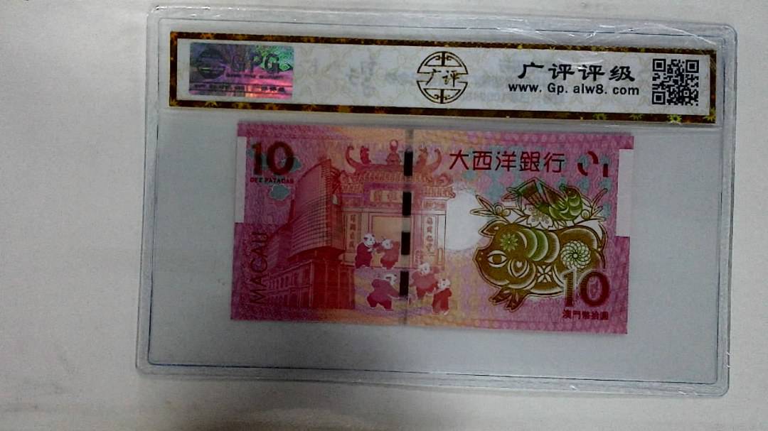 2019年拾圆澳门生肖猪纪念钞