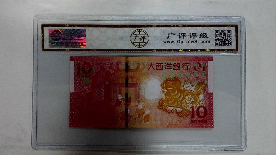2014年拾圆澳门生肖马纪念钞