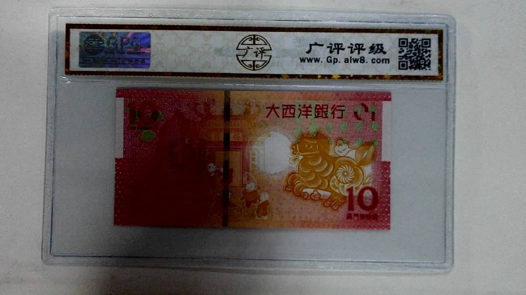 2014年拾圆澳门生肖马纪念钞