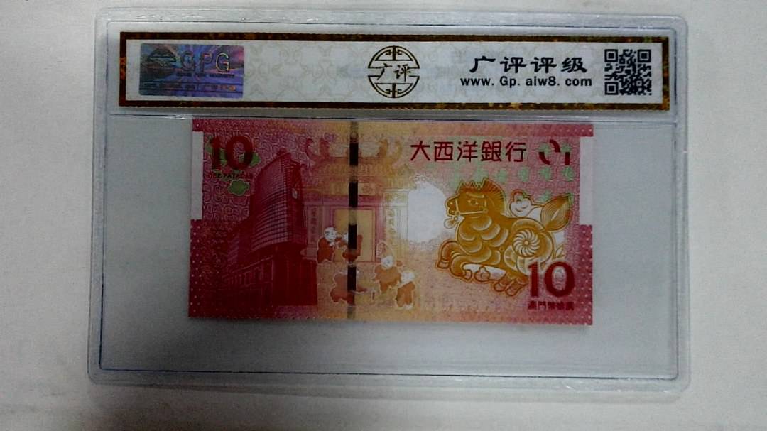 2014年拾圆澳门生肖马纪念钞