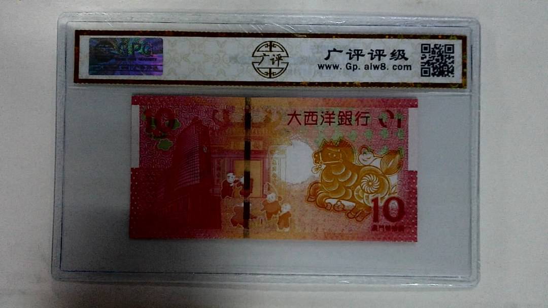 2014年拾圆澳门生肖马纪念钞