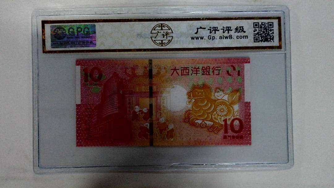 2014年拾圆澳门生肖马纪念钞
