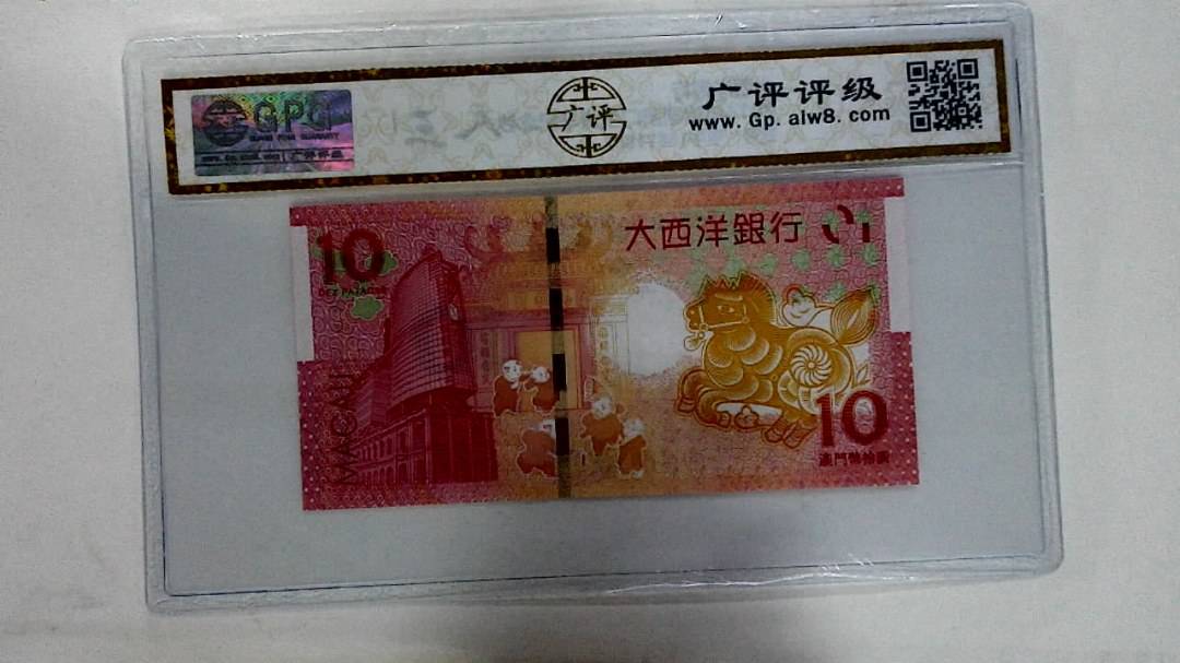 2014年拾圆澳门生肖马纪念钞