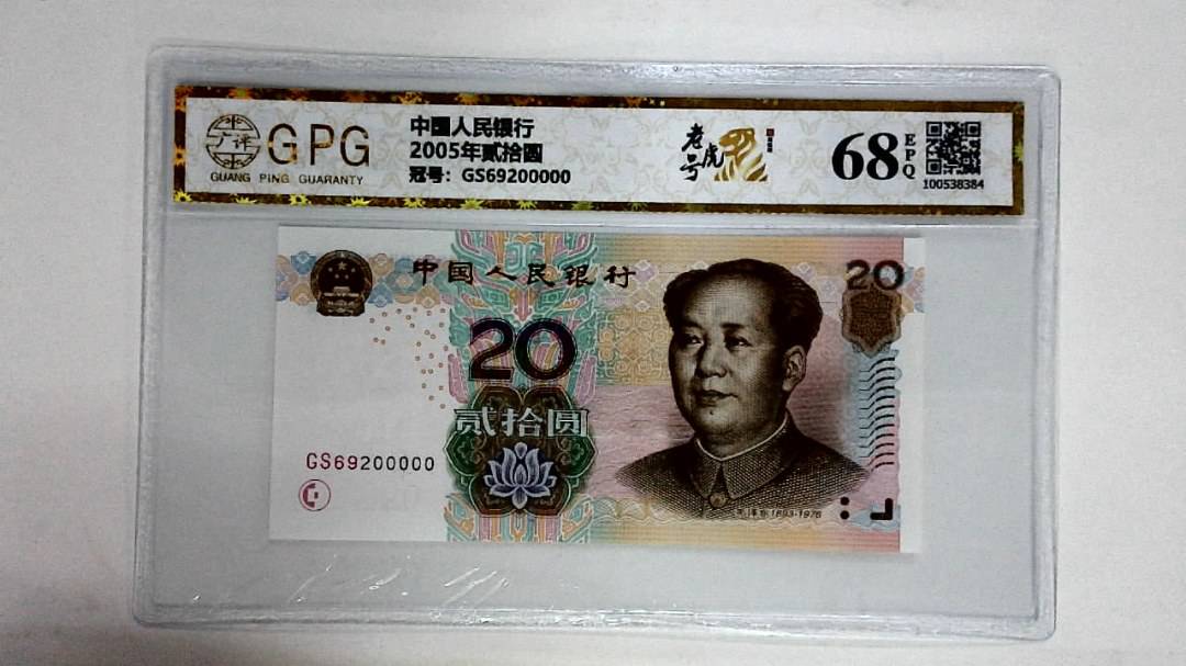 2005年贰拾圆