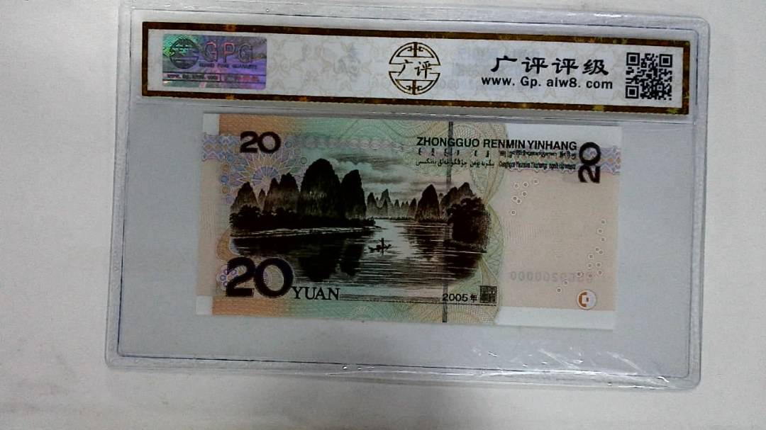 2005年贰拾圆