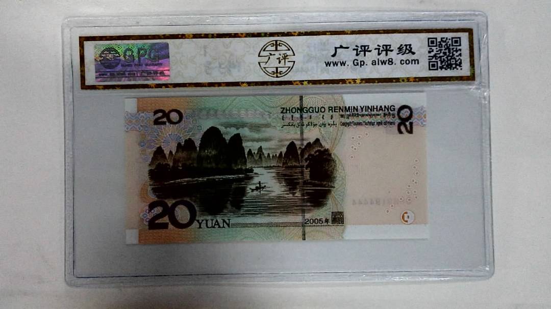 2005年贰拾圆