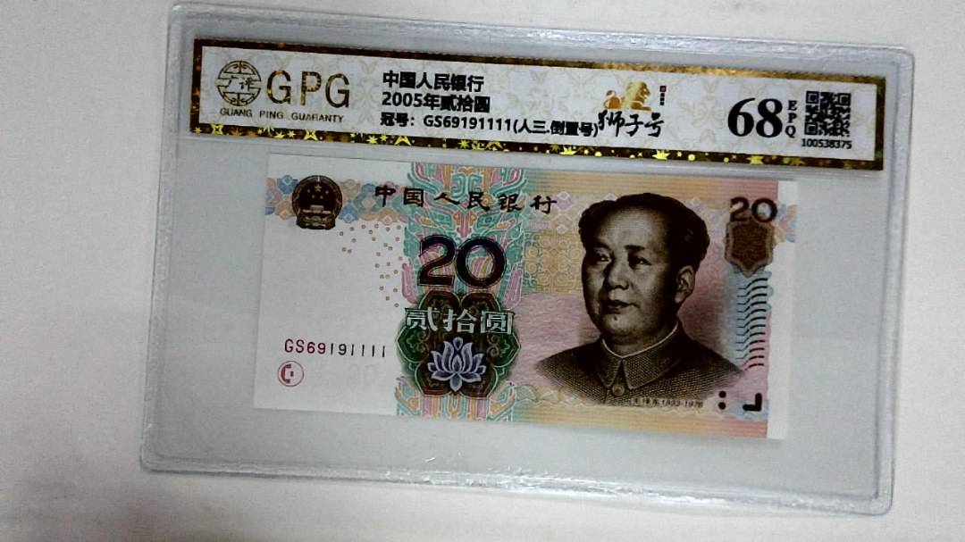 2005年贰拾圆