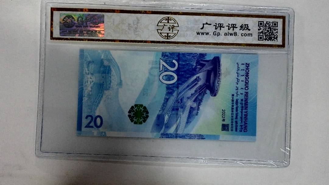 2022年冬奥纪念钞贰拾圆