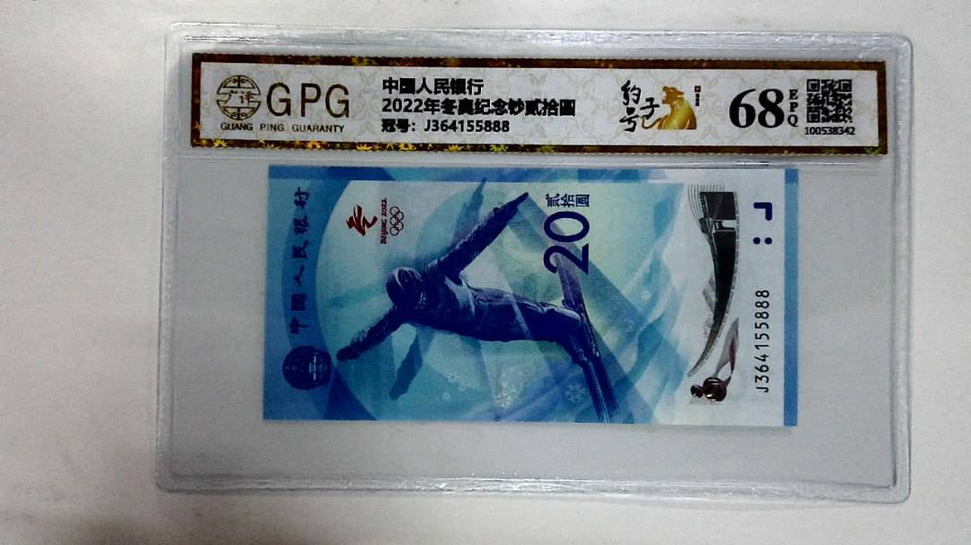 2022年冬奥纪念钞贰拾圆