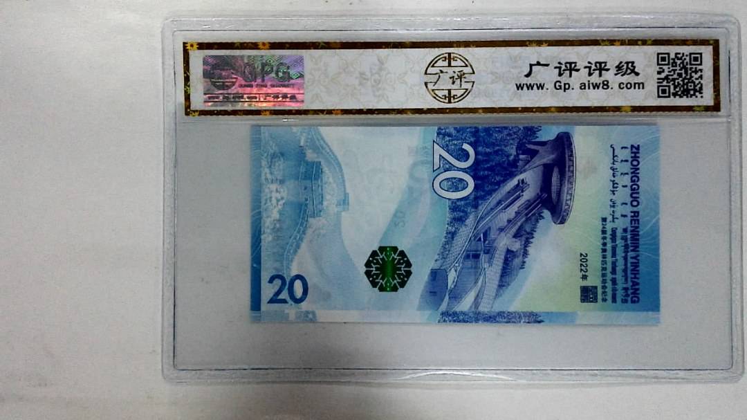 2022年冬奥纪念钞贰拾圆
