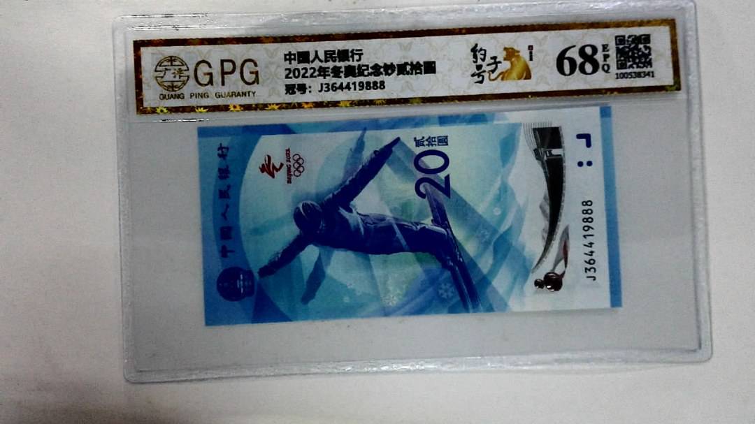 2022年冬奥纪念钞贰拾圆