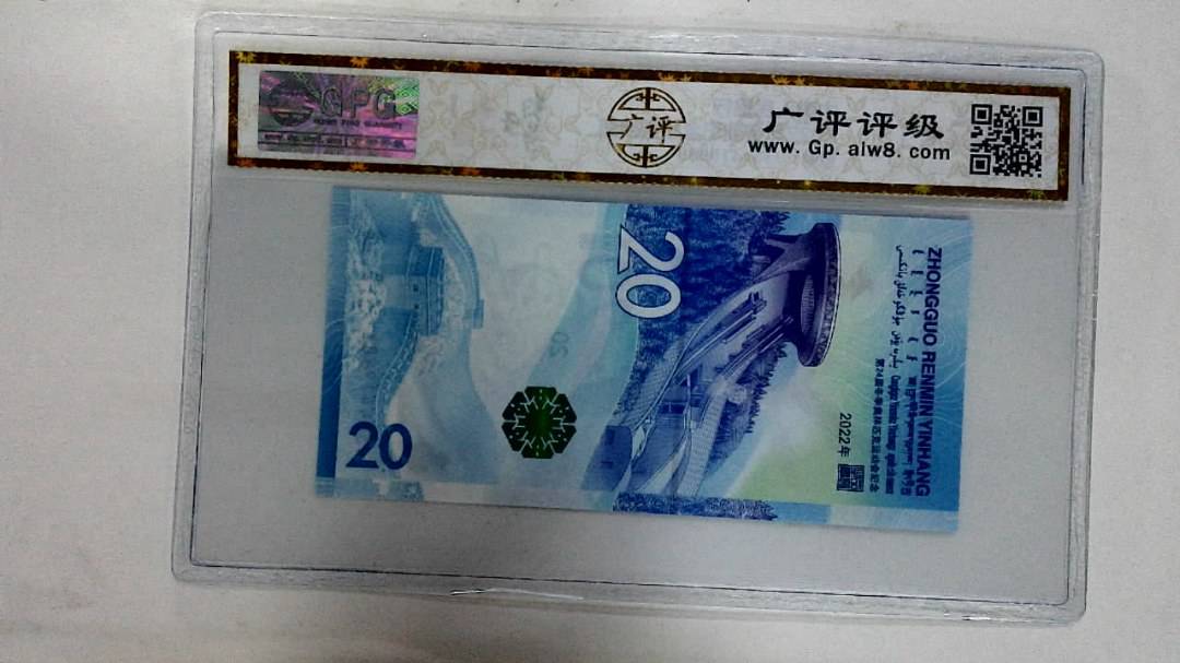 2022年冬奥纪念钞贰拾圆