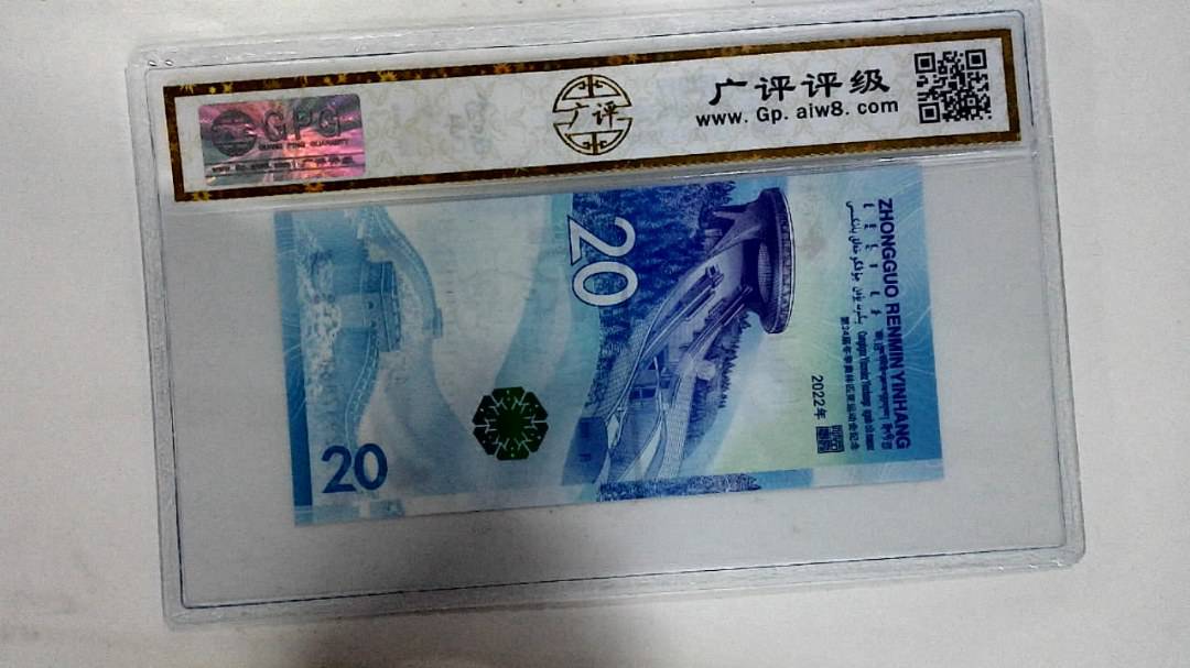 2022年冬奥纪念钞贰拾圆