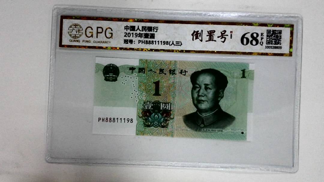 2019年壹圆