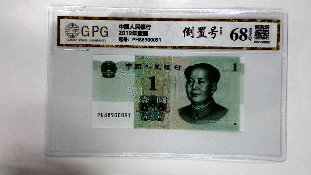2019年壹圆