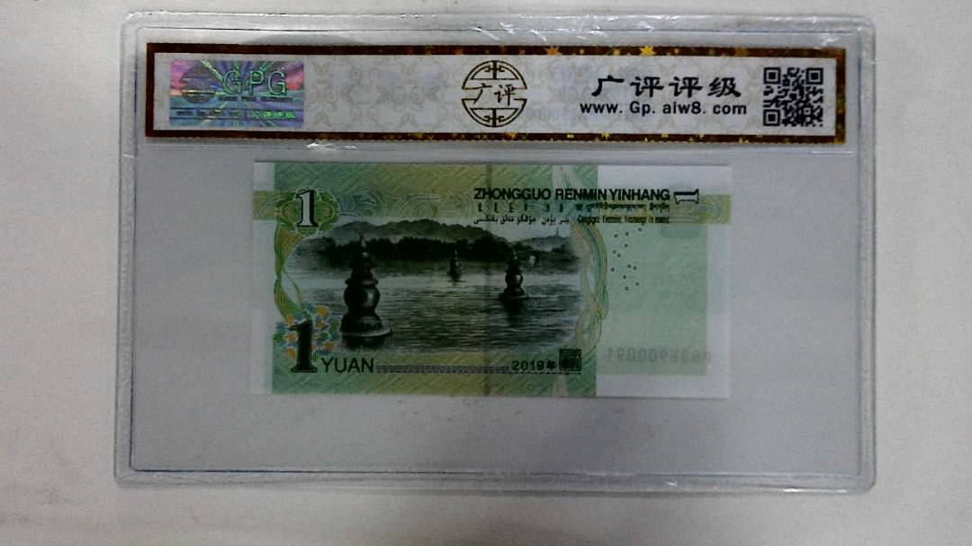 2019年壹圆