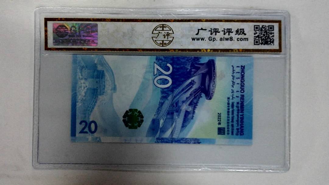 2022年冬奥纪念钞贰拾圆