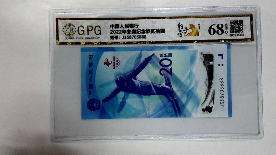 2022年冬奥纪念钞贰拾圆