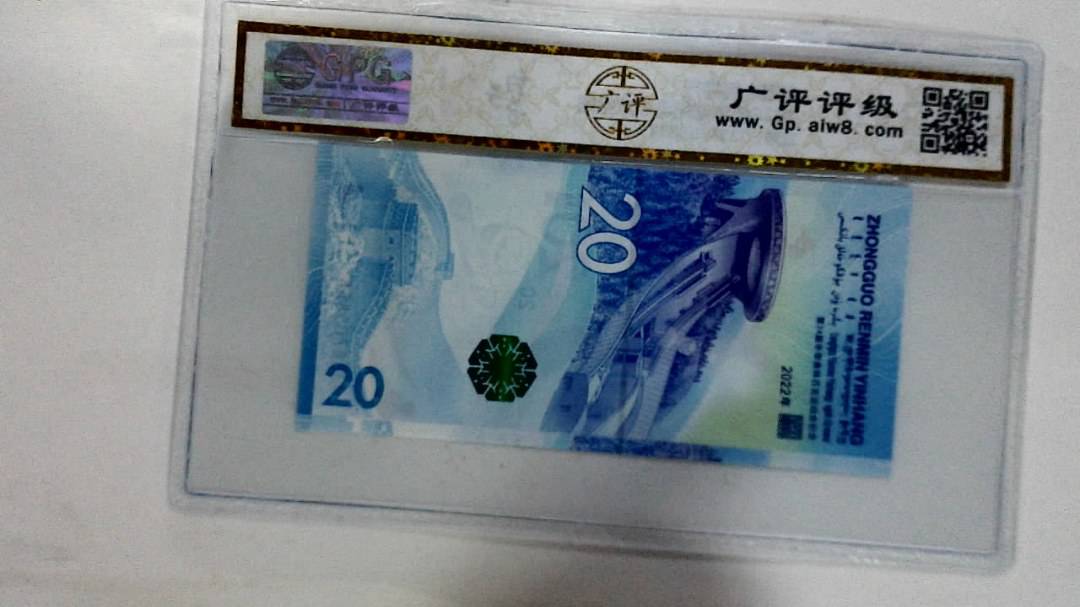 2022年冬奥纪念钞贰拾圆