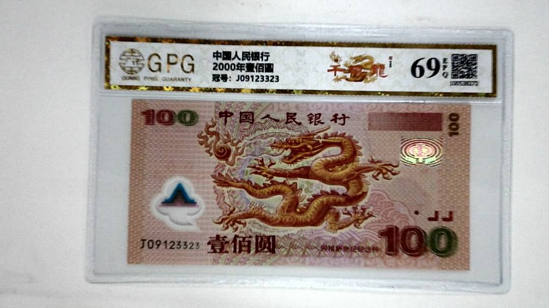 2000年壹佰圆