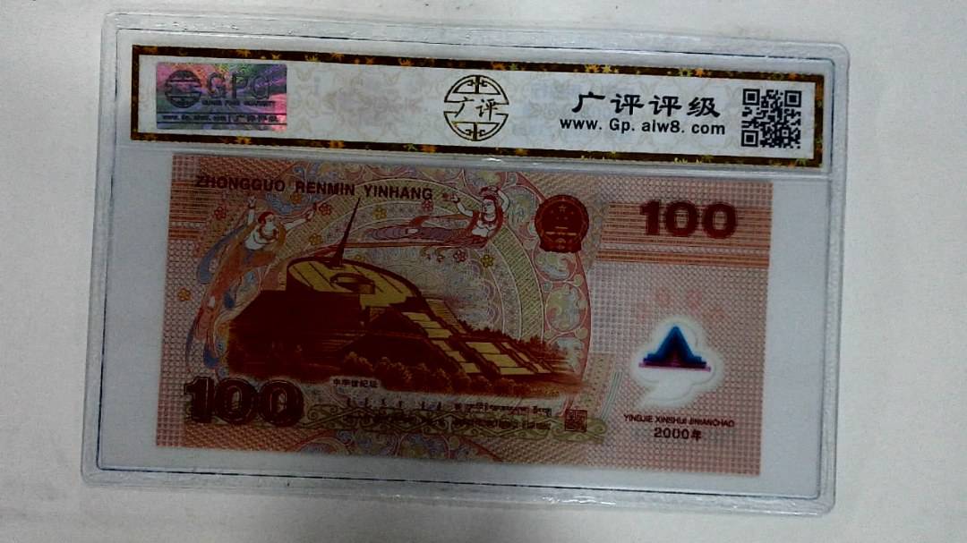 2000年壹佰圆