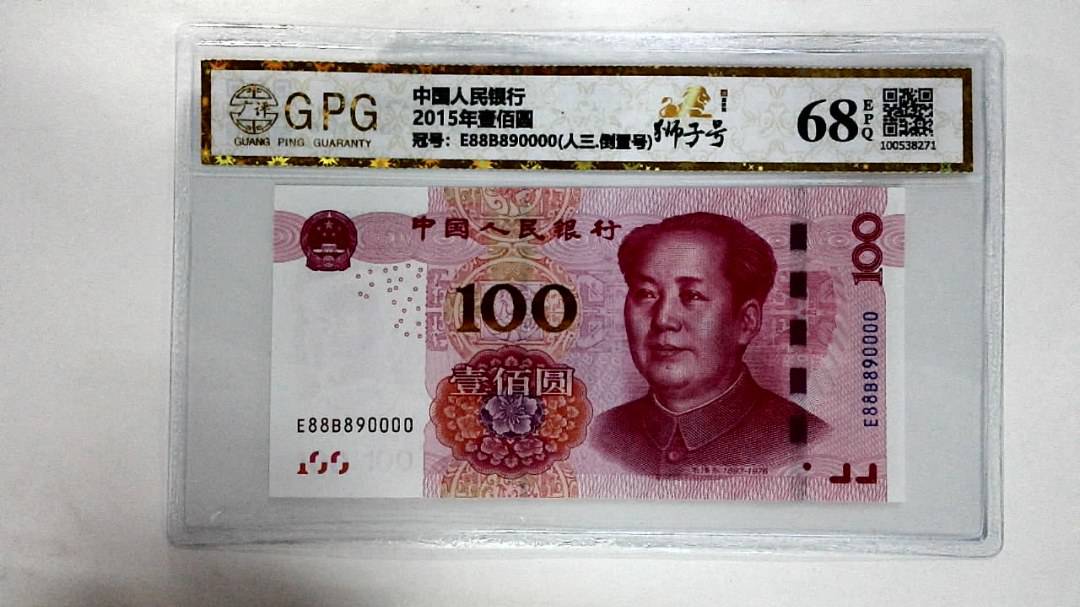 2015年壹佰圆