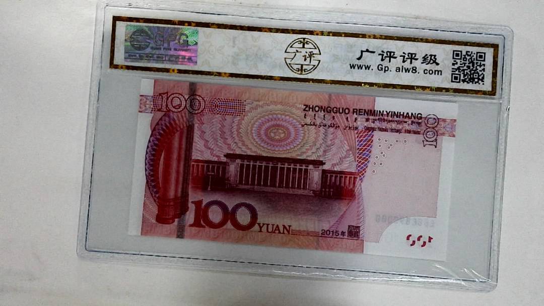 2015年壹佰圆