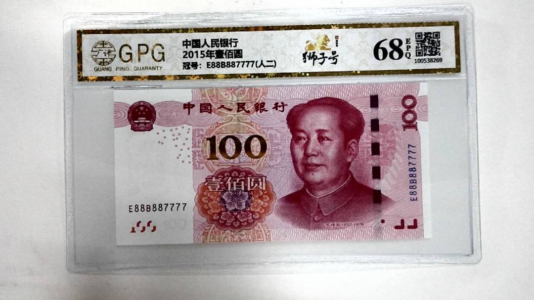2015年壹佰圆