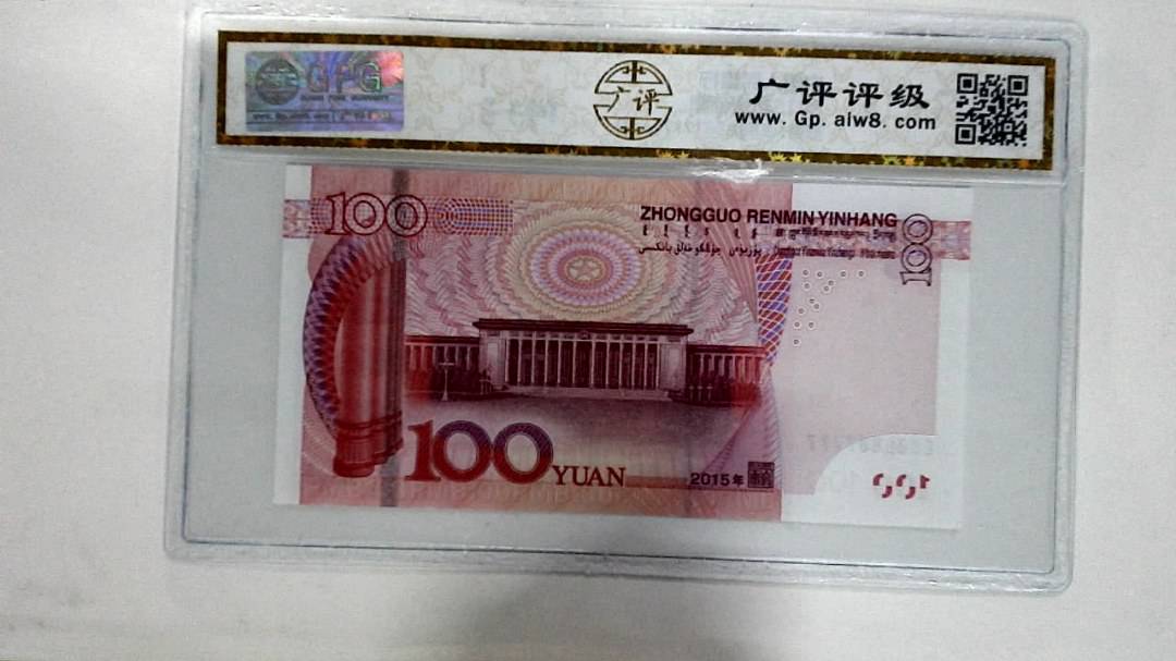 2015年壹佰圆