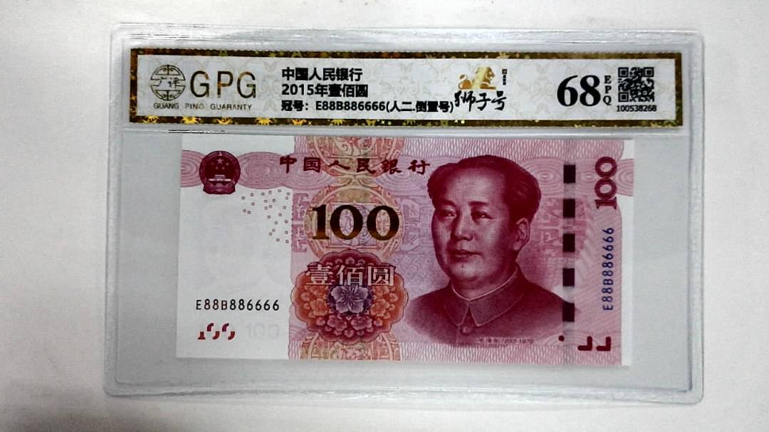 2015年壹佰圆